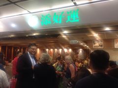 等位区-添好运点心专门店(中环IFC店)