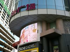 -吾悦广场(天津和平店)