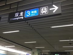 -石厦(地铁站)