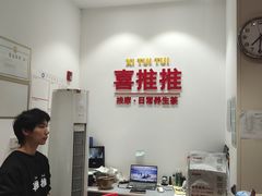 -喜推推中式推拿·按摩·轻养生(理工大学店)