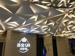 -英皇UA电影城(瑞虹天地月亮湾)
