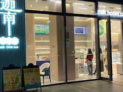-迦南(杭州东站万象汇店)