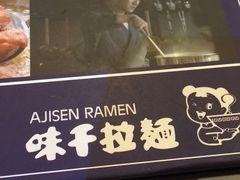 -味千拉面(五四路分店)