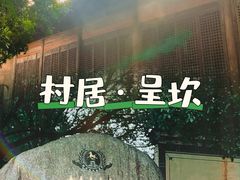 -呈坎景区