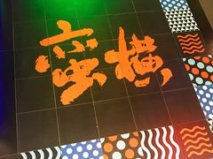 -蛮横肉蟹煲(印象城店)