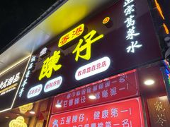-陳仔(北京路店)