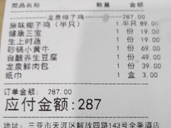 -龙泉人椰子鸡.糟粕醋.海南菜(三亚旗舰店)