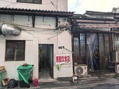 -素勤饮食店(城头巷店)