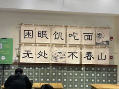 大堂-面春山·传统老卤面(天隆寺店)