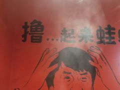 -老天桥蛙炉火锅(姑苏总店)