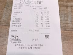 账单-好人民间小吃(镇江八佰伴店)