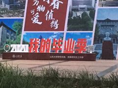 -山东大学(千佛山校区)