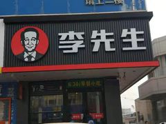 门面-李先生牛肉面大王(昌平鼓楼店)