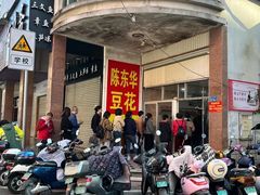 -东华豆花(漳州店)