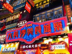 -黄兴南路步行商业街