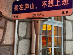 -望庐说·本地菜馆