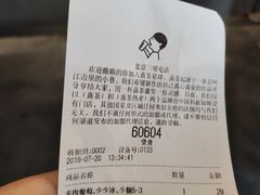 账单-喜茶(北京三里屯太古里店)