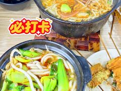 -傣家妹子过桥米线(一号店)