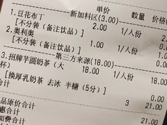 账单-茶百道(七星路店)