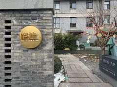 -庐灶江南·江南菜·四合院Bistro(东直门·华侨夜泊君亭店)