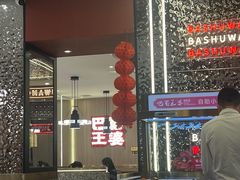 -巴蜀王婆大虾(南锣鼓巷店)