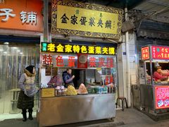 门面-老金家蛋菜夹馍(西安总店)