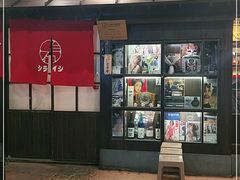 -白石的深夜食堂(大上海店)