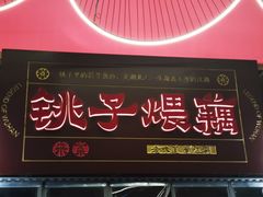 -来菜·湖北头牌藕汤(汉街店)