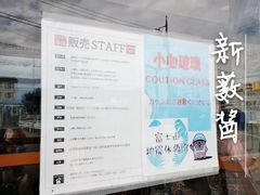 -富士山地震体验馆