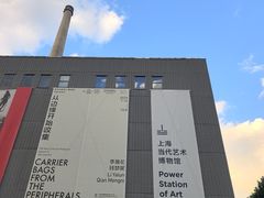-上海当代艺术博物馆