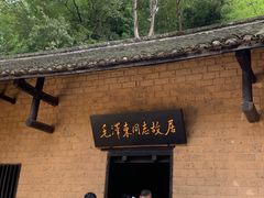 -韶山毛泽东同志故居