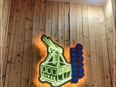 -红姐重庆火锅(曙光路店)