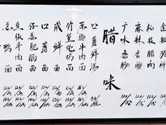 -万三面馆(青龙正街太古里店)