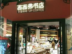 -西西弗书店&矢量咖啡(凯德晶萃广场店)