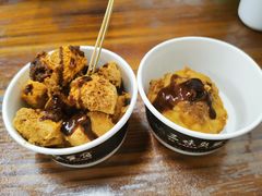 -三味臭豆腐(鲁迅故里店)