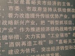 -嘉峪关城市博物馆