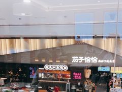 -喜家德虾仁水饺(华强天虹店)