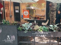 -ALAMEEN阿拉伯餐厅(三里屯店)