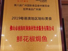 -国家五钻酒家·西樵旺阁渔村(西樵店)