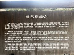 -杨家堂村