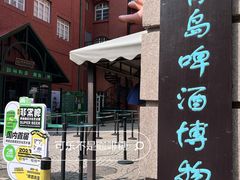 -青岛啤酒博物馆