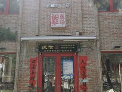 门面-捷信牛奶甜品世家(五道口店)