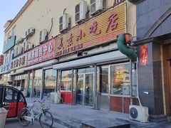 -美素小吃店锅巴菜老豆腐油条(泉集北里店)