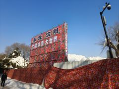-北陵公园