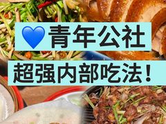 -青年公社烤鸭(青年路店)