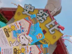 -史努比缤纷世界