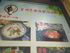 菜单-舅姥爷砂锅(正阳路)