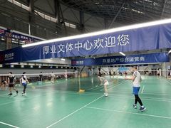 -厚业文体中心羽毛球馆(文锦渡馆)