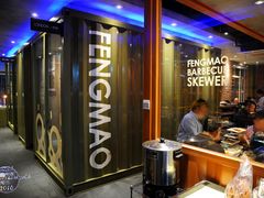 -丰茂海鲜烧烤(龙源华府店)