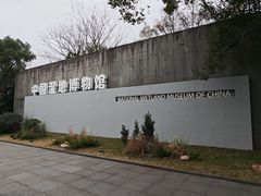 -中国湿地博物馆